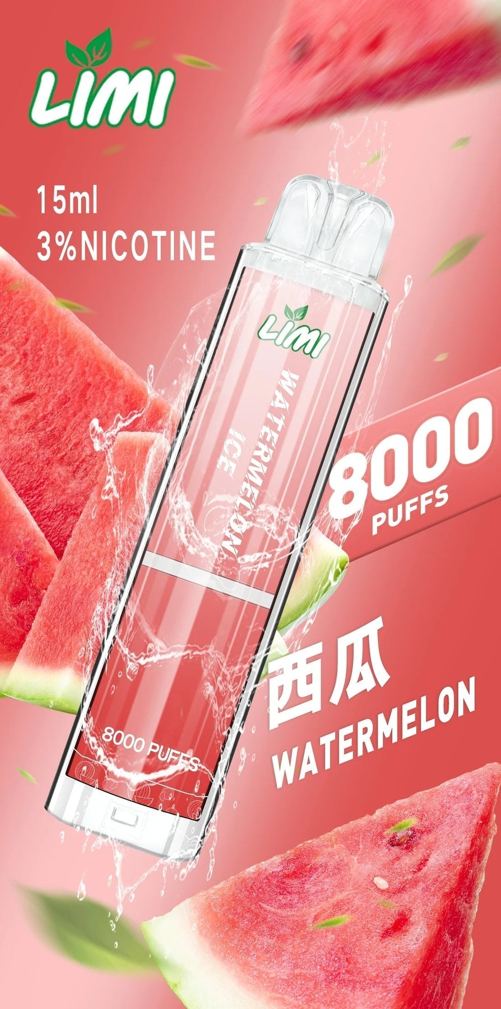 LIMI拋棄式一次性8000口