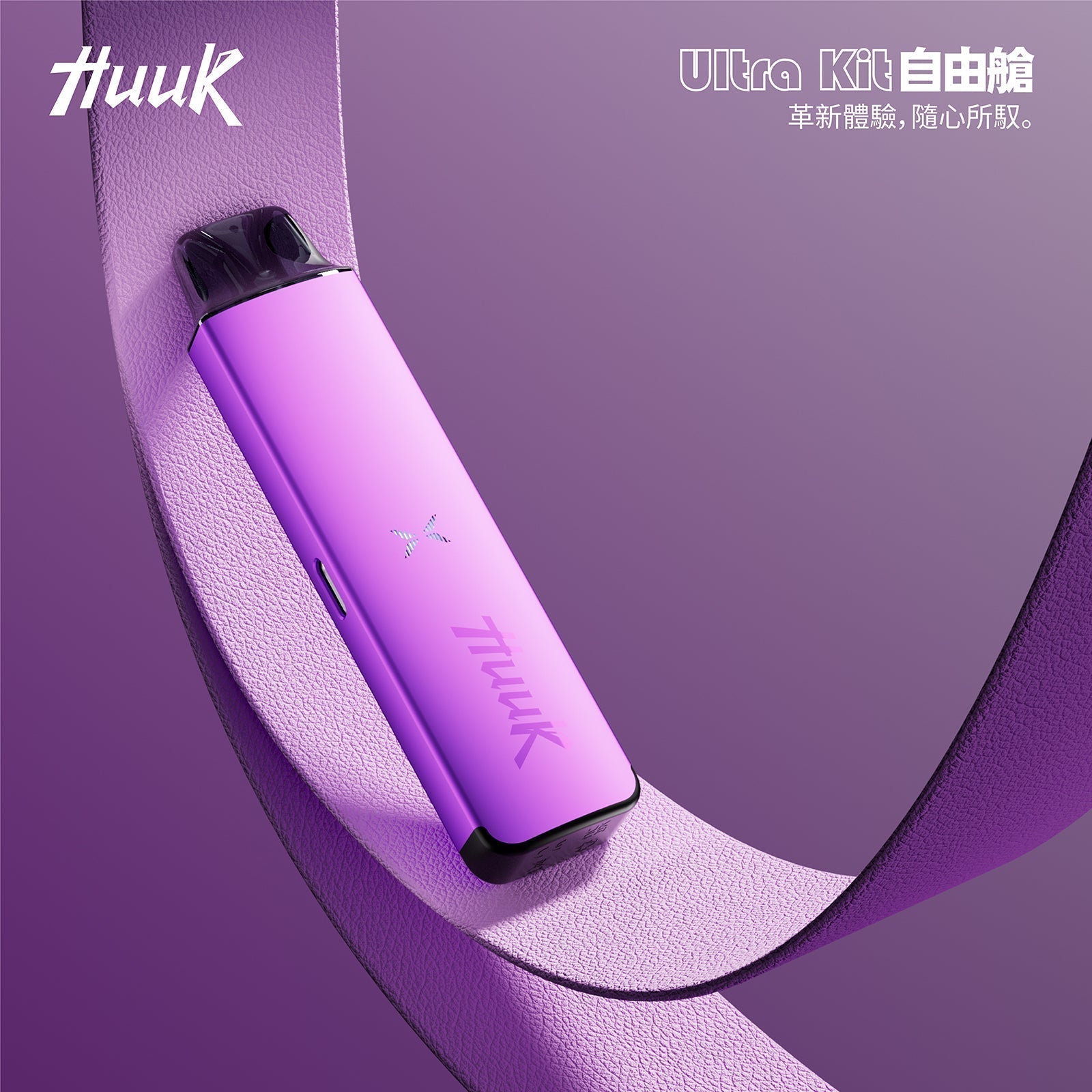 魅嗨 HUUK 虎克 套装（1杆+1颗0.6阻值彈）注油式
