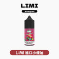 LIMI進口小煙油