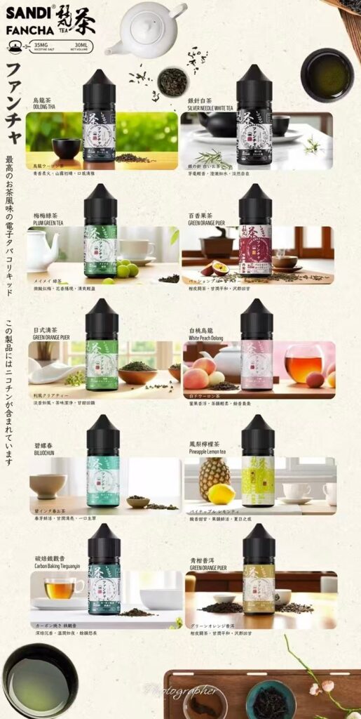 【10種口味】日本進口 SANDI FANCHA梵茶煙油 30ml/35mg
