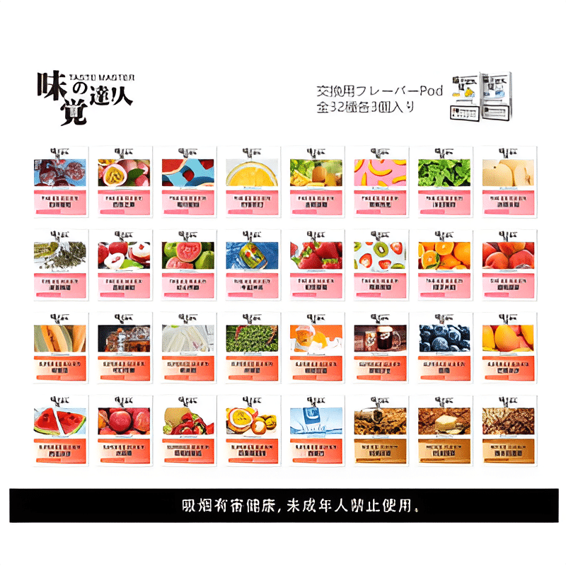 味覺達人 煙彈
