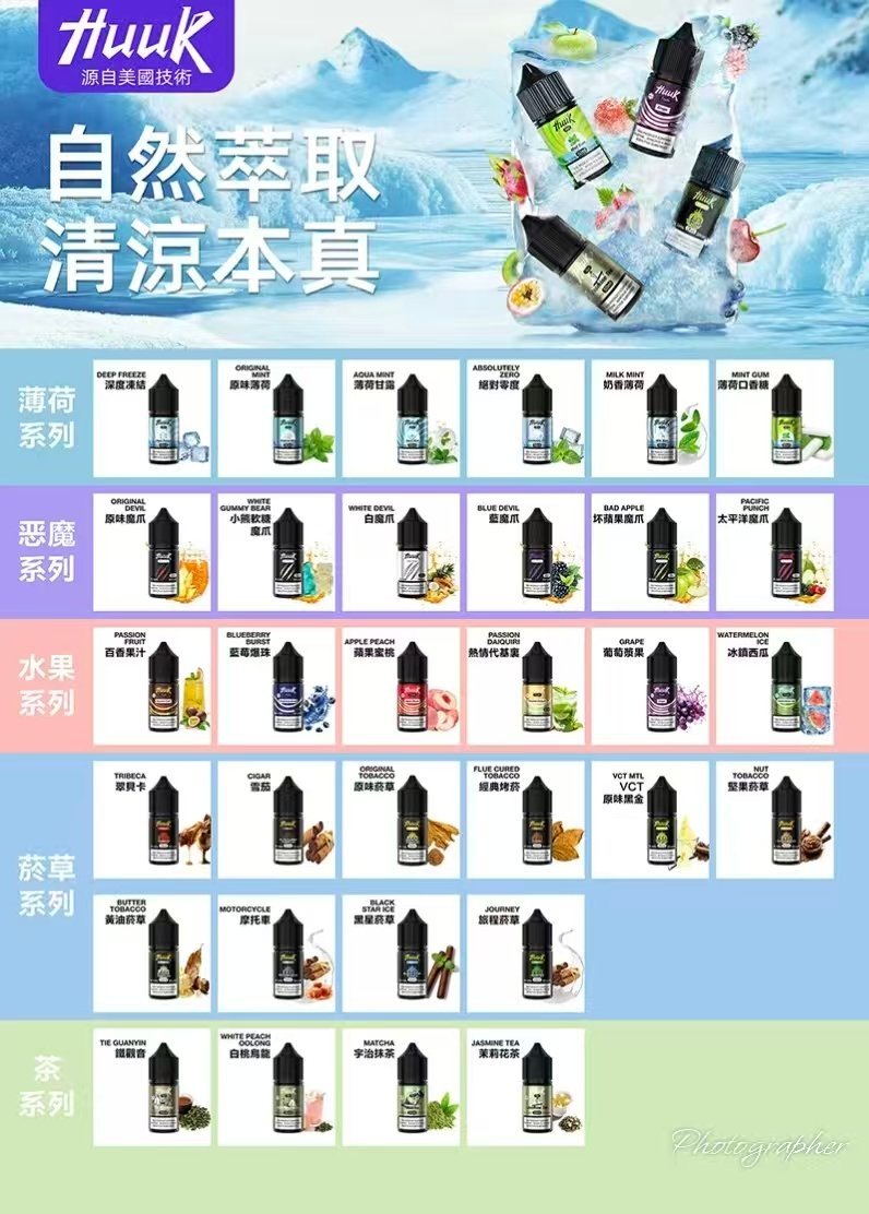 【30種口味】魅嗨煙油 MEHA HUUK 虎克電子菸油系列:圖片 2